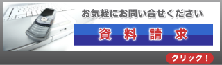 資料請求