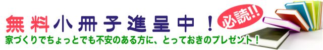 無料小冊子請求