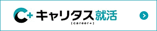 キャリタスからエントリーする